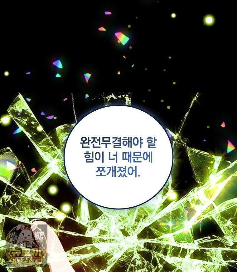 새 오빠를 반품하겠습니다 47화 63