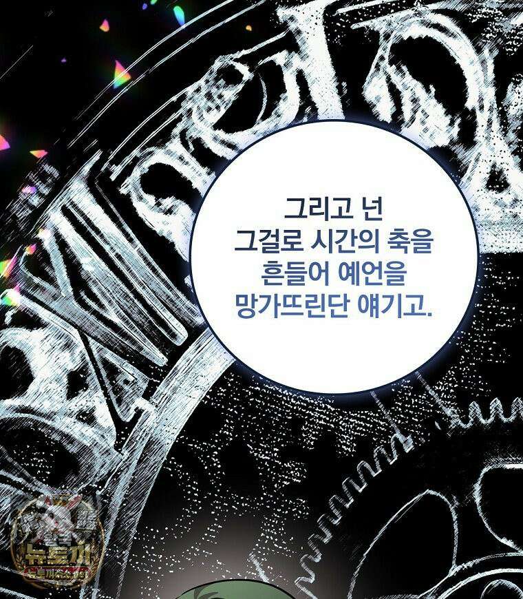 새 오빠를 반품하겠습니다 47화 65