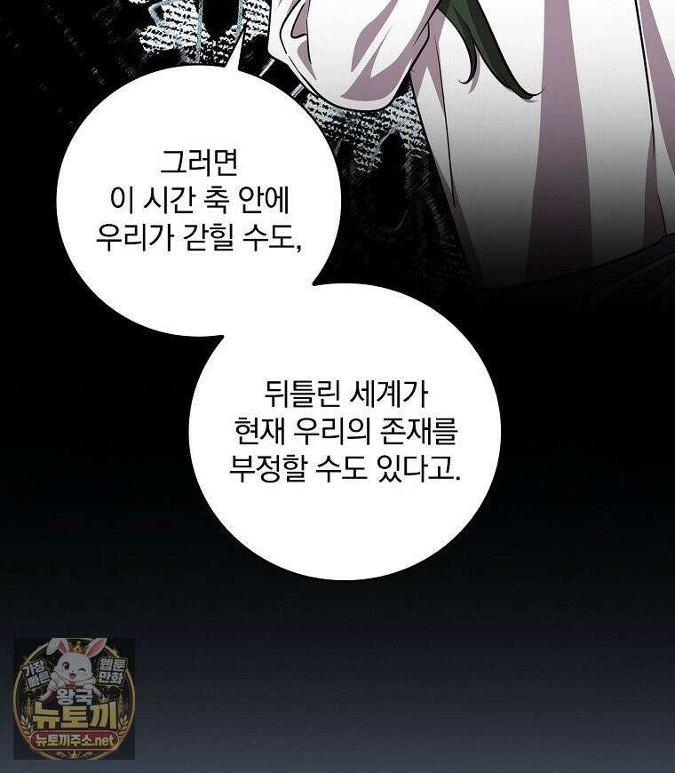 새 오빠를 반품하겠습니다 47화 67