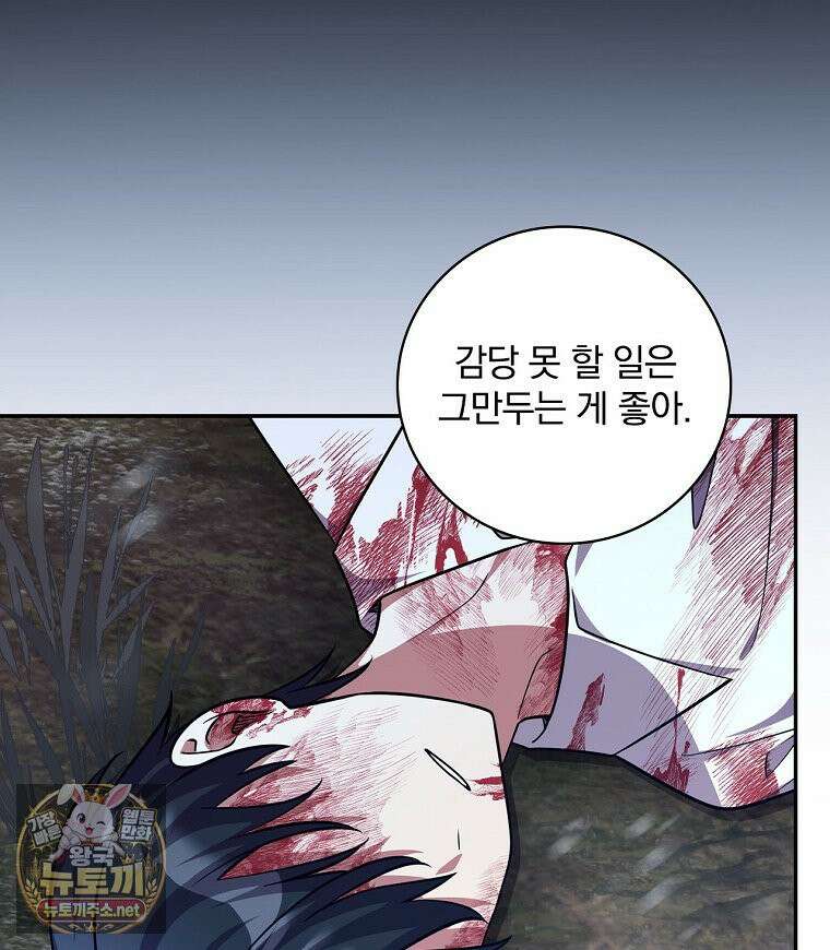 새 오빠를 반품하겠습니다 47화 68
