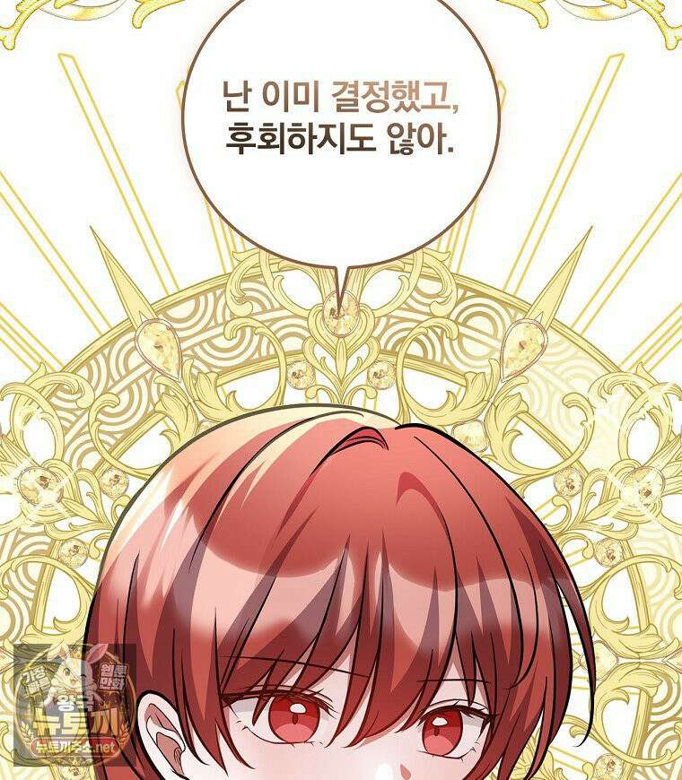새 오빠를 반품하겠습니다 47화 70