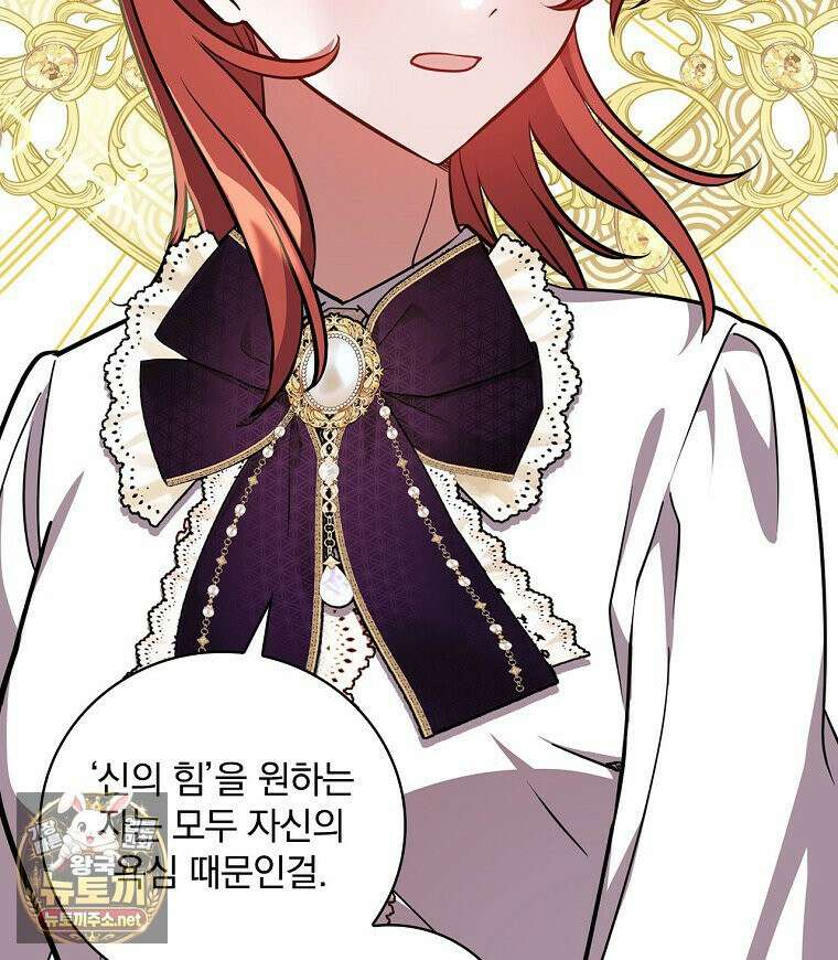 새 오빠를 반품하겠습니다 47화 71