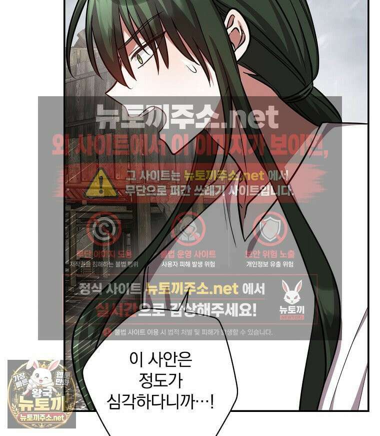 새 오빠를 반품하겠습니다 47화 73