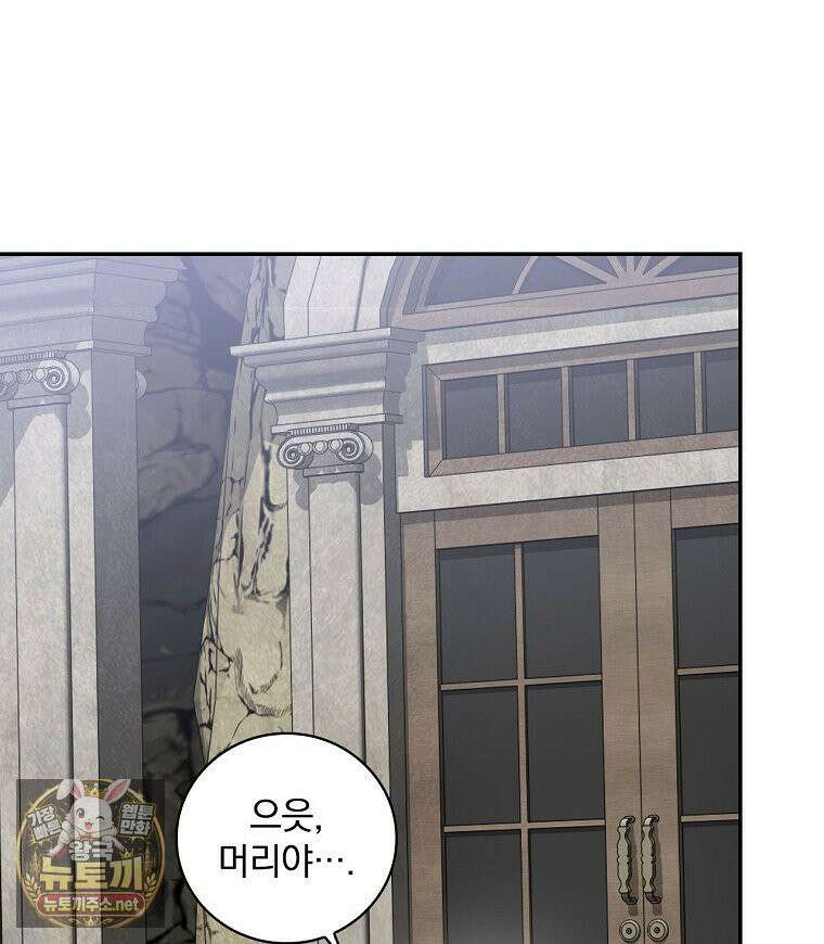 새 오빠를 반품하겠습니다 47화 90