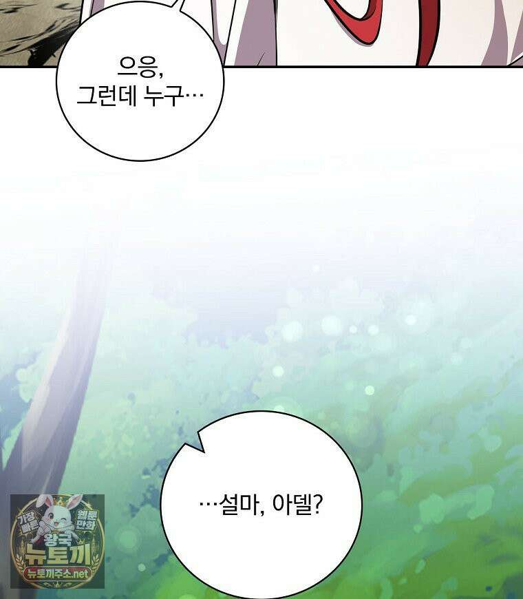 새 오빠를 반품하겠습니다 47화 93
