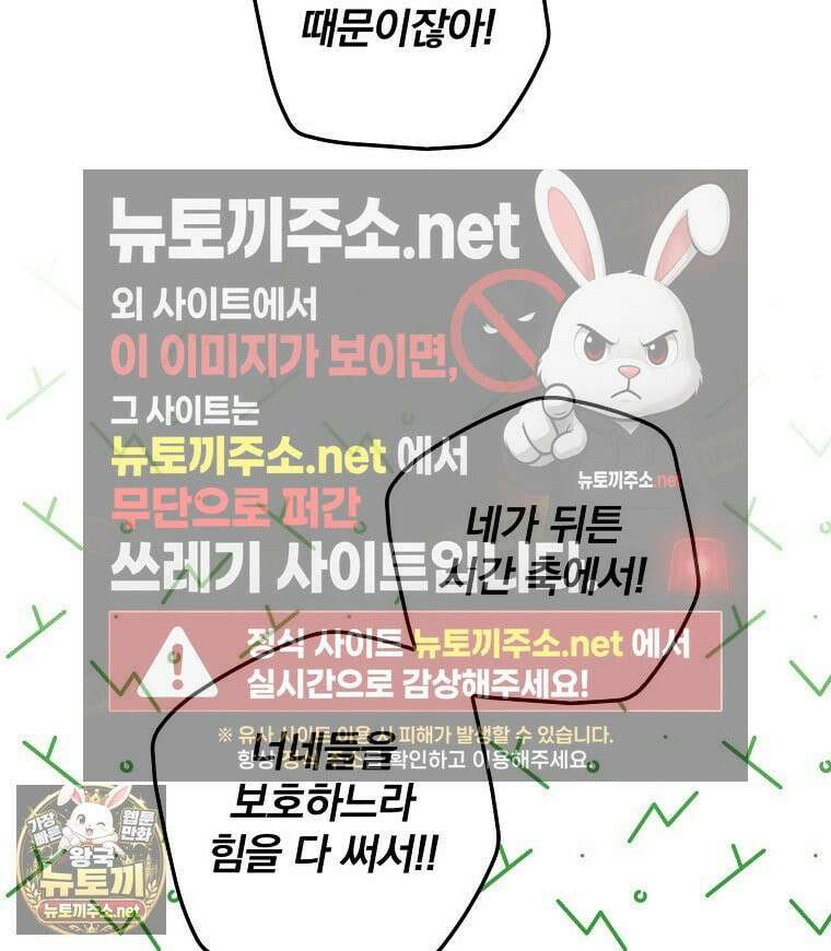 새 오빠를 반품하겠습니다 47화 97