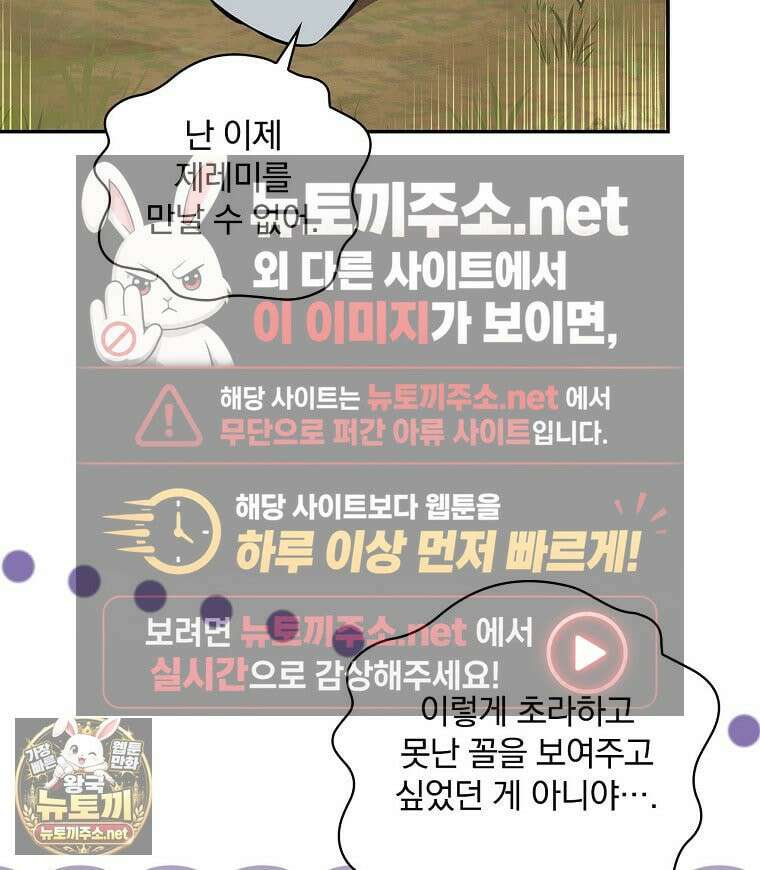 새 오빠를 반품하겠습니다 47화 101