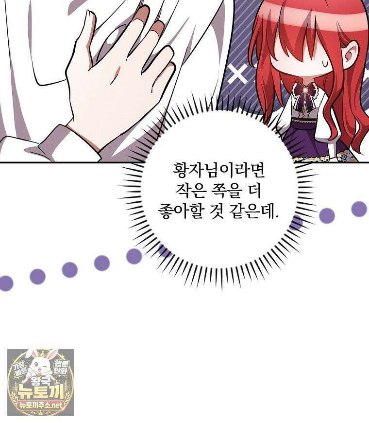 새 오빠를 반품하겠습니다 47화 103