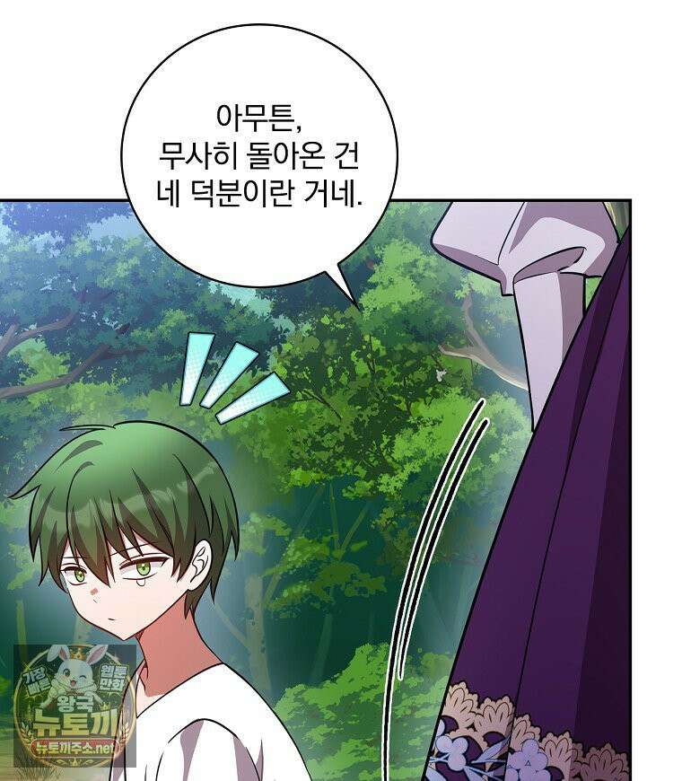 새 오빠를 반품하겠습니다 47화 104