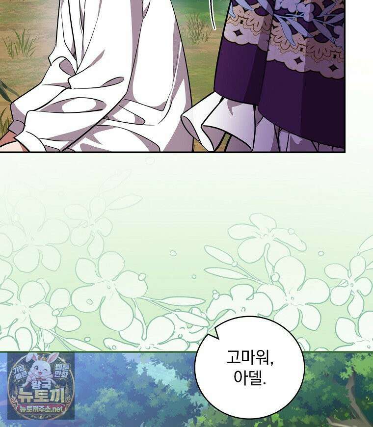 새 오빠를 반품하겠습니다 47화 105