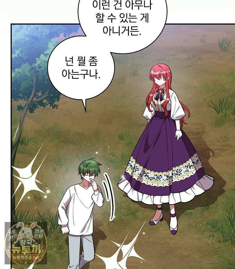 새 오빠를 반품하겠습니다 47화 108