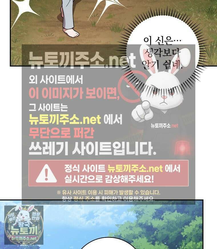 새 오빠를 반품하겠습니다 47화 109