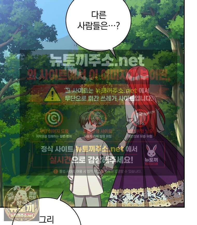 새 오빠를 반품하겠습니다 47화 110