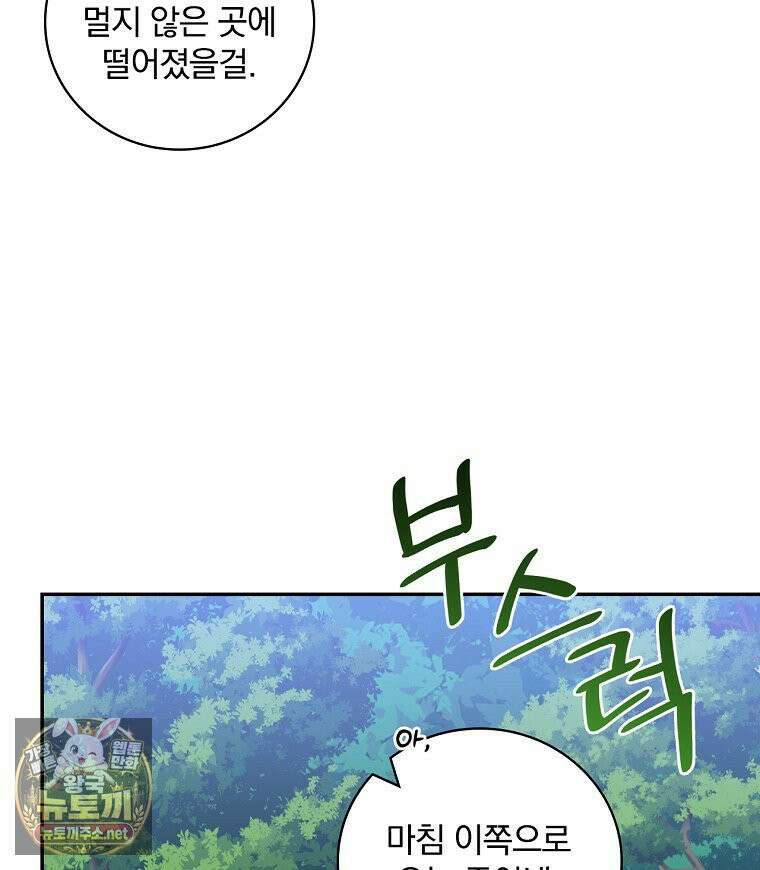 새 오빠를 반품하겠습니다 47화 111