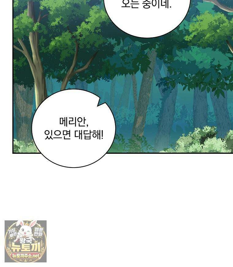 새 오빠를 반품하겠습니다 47화 112