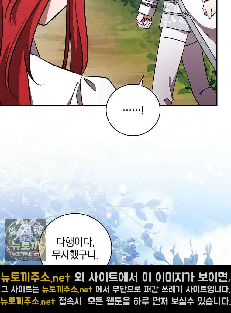 새 오빠를 반품하겠습니다 47화 114