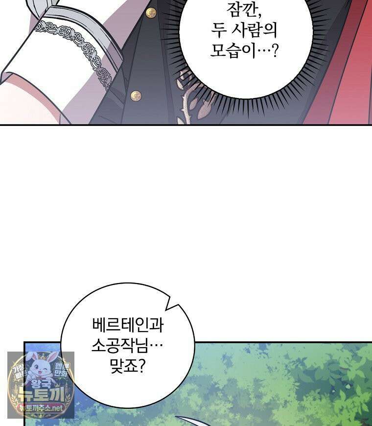 새 오빠를 반품하겠습니다 47화 117