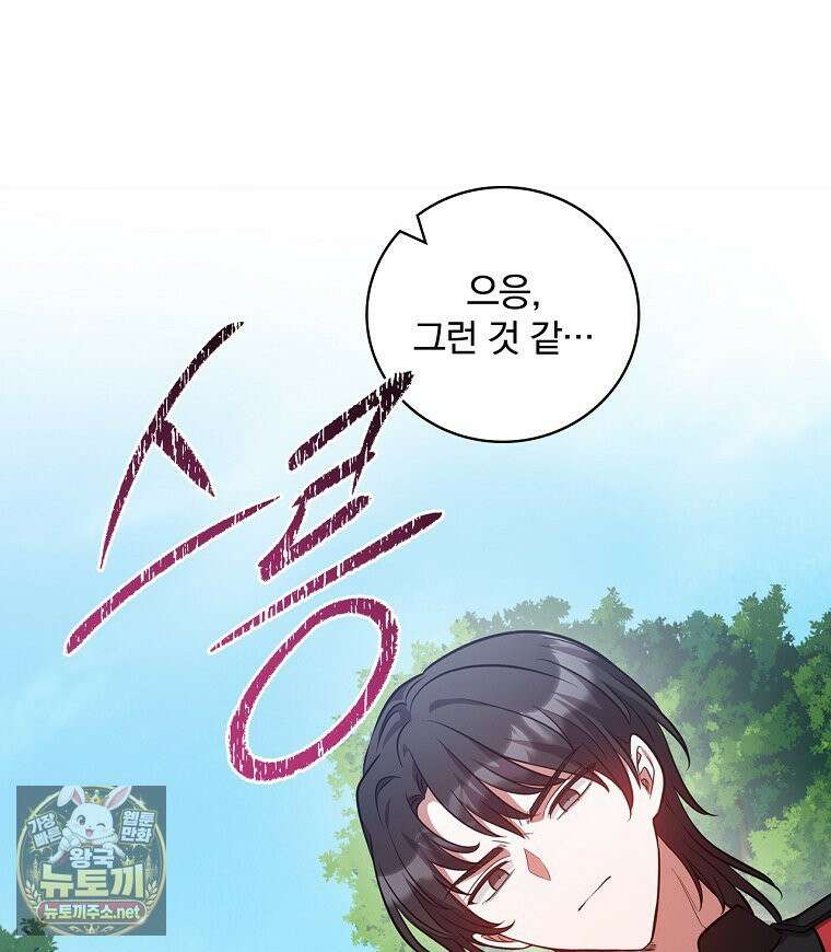 새 오빠를 반품하겠습니다 47화 121