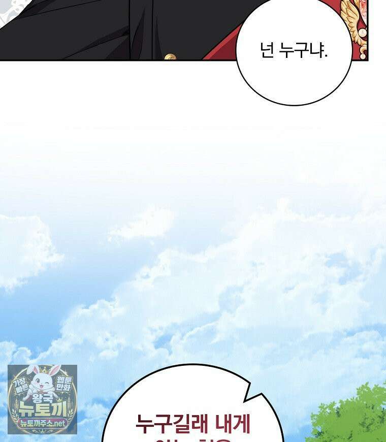 새 오빠를 반품하겠습니다 47화 125