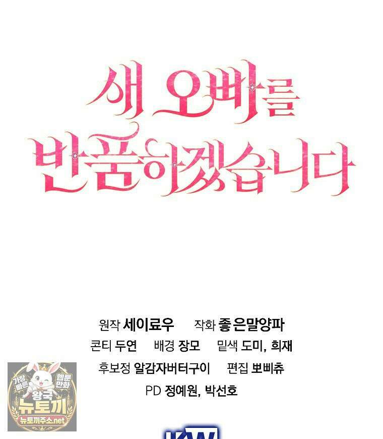 새 오빠를 반품하겠습니다 47화 130