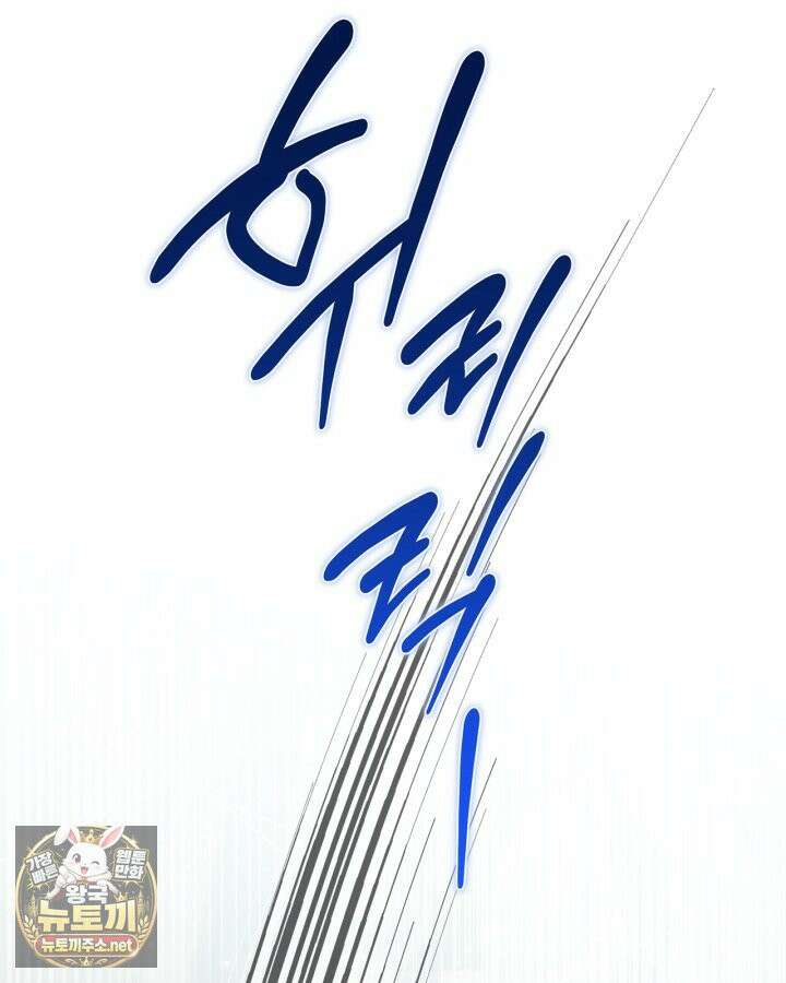 눈먼 공작과 약혼했다 42화 9