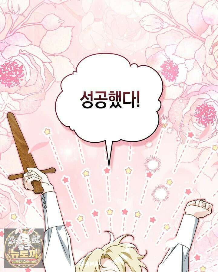눈먼 공작과 약혼했다 42화 15