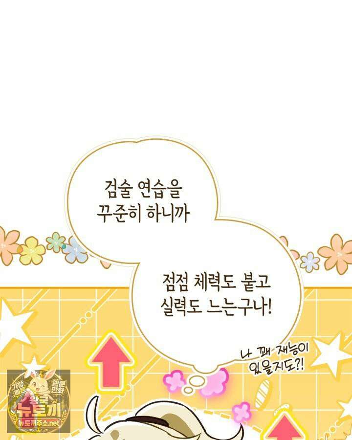 눈먼 공작과 약혼했다 42화 17