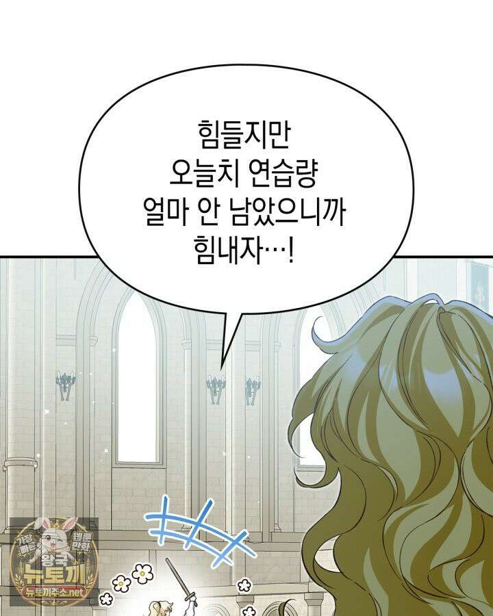 눈먼 공작과 약혼했다 42화 20
