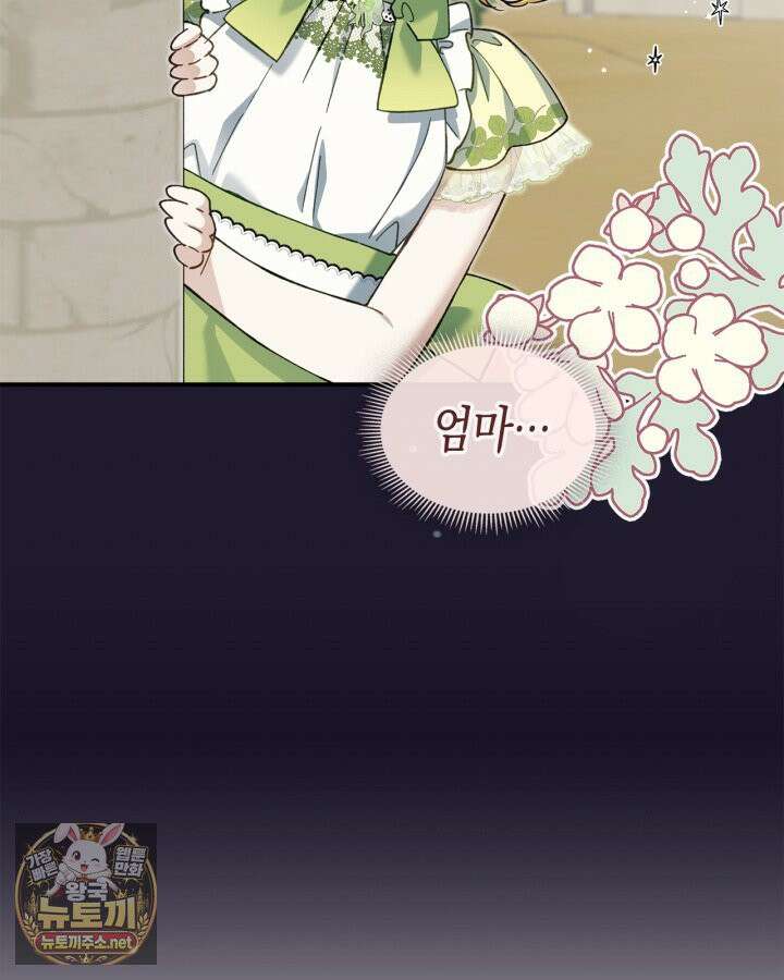 눈먼 공작과 약혼했다 42화 26