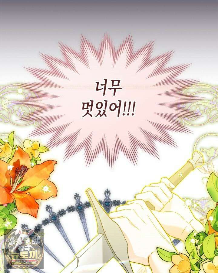 눈먼 공작과 약혼했다 42화 27