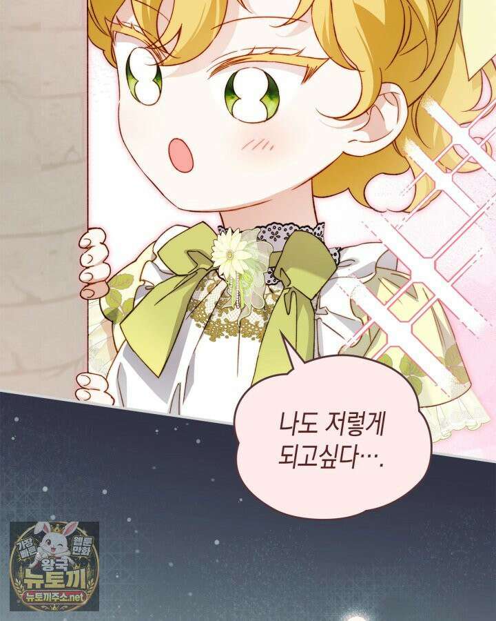 눈먼 공작과 약혼했다 42화 31