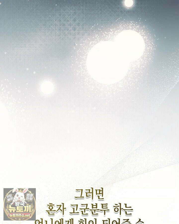 눈먼 공작과 약혼했다 42화 32