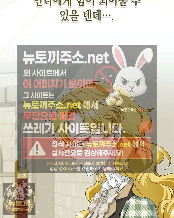 눈먼 공작과 약혼했다 42화 33