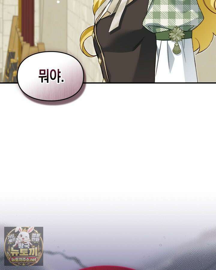 눈먼 공작과 약혼했다 42화 34