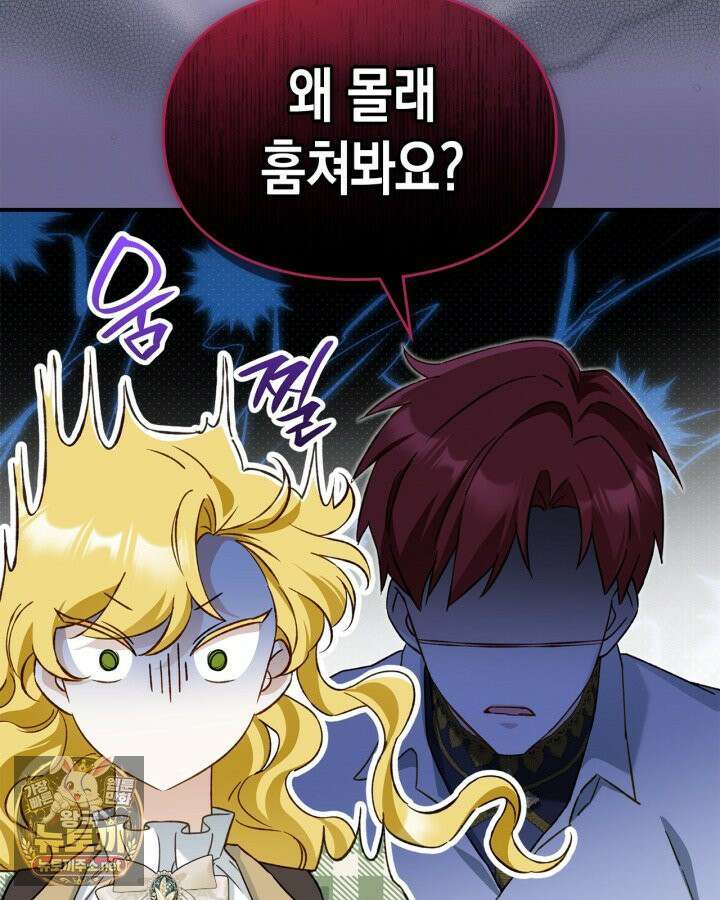 눈먼 공작과 약혼했다 42화 35
