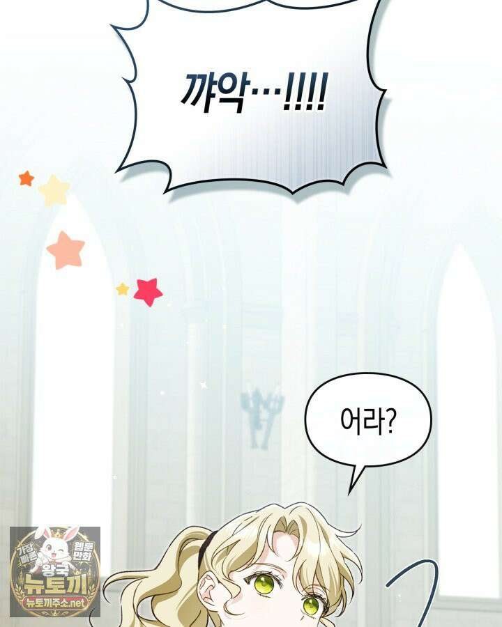 눈먼 공작과 약혼했다 42화 37
