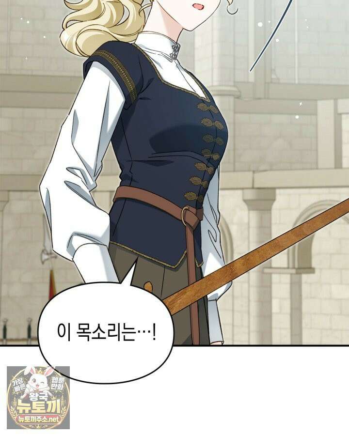 눈먼 공작과 약혼했다 42화 38