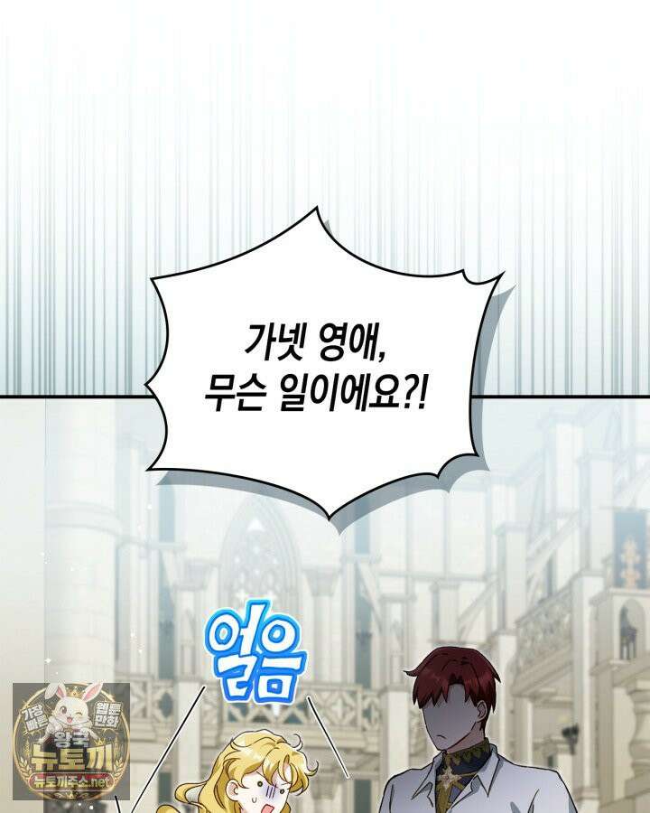 눈먼 공작과 약혼했다 42화 39