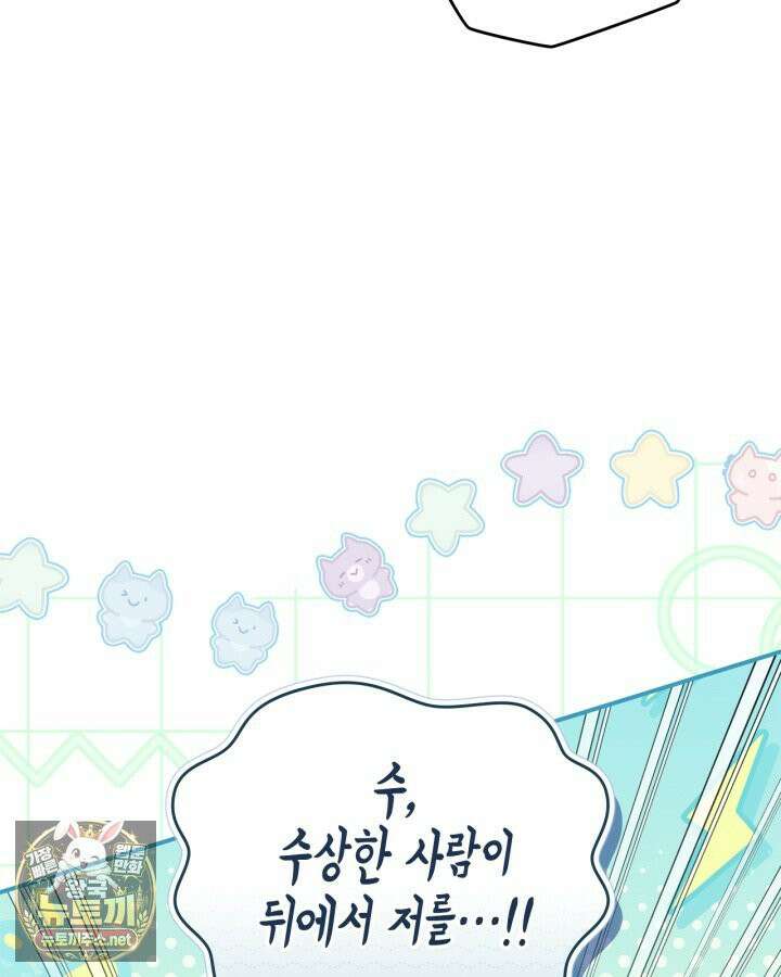눈먼 공작과 약혼했다 42화 41