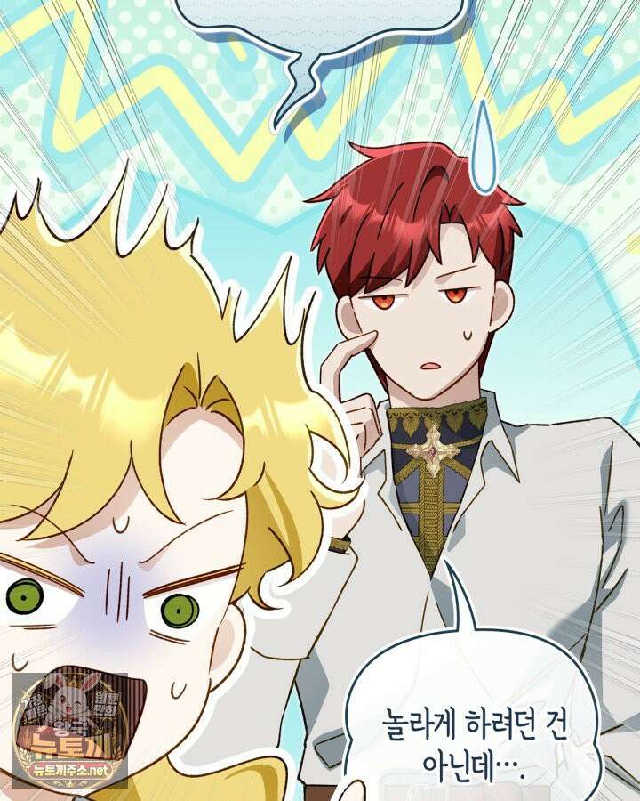 눈먼 공작과 약혼했다 42화 42