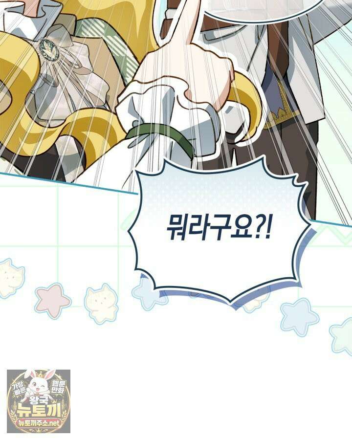 눈먼 공작과 약혼했다 42화 43