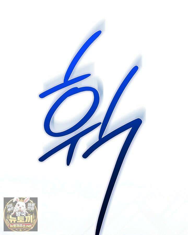 눈먼 공작과 약혼했다 42화 44