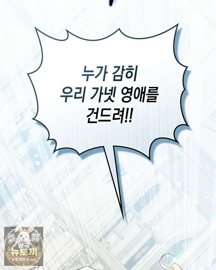 눈먼 공작과 약혼했다 42화 45
