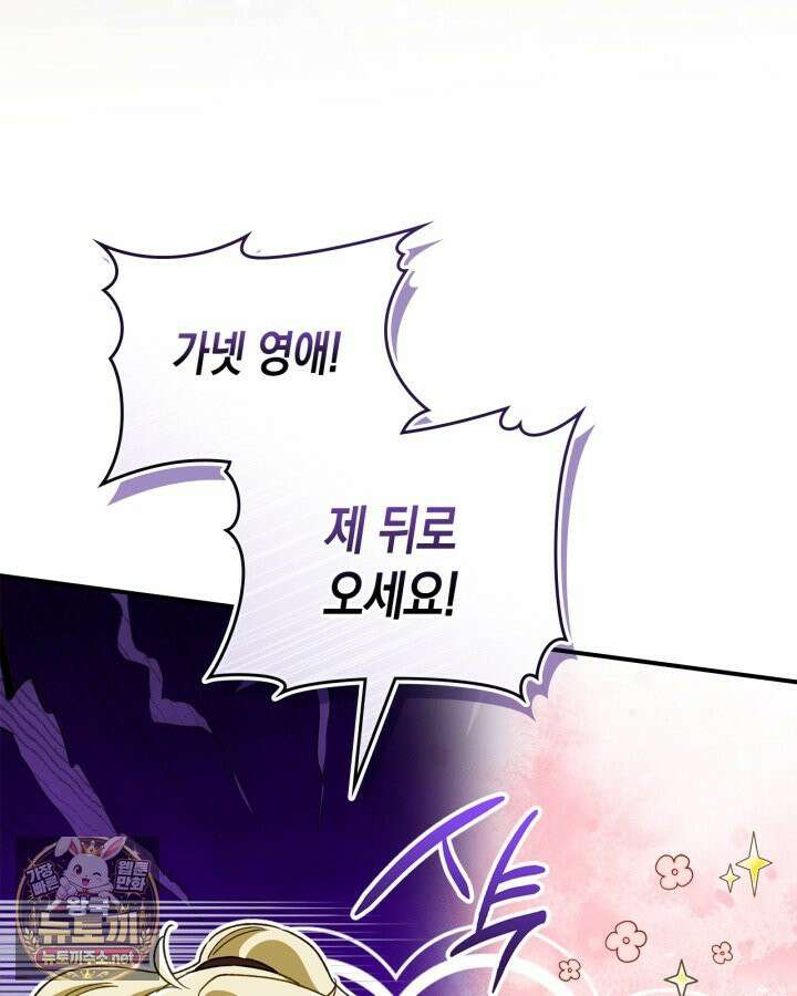 눈먼 공작과 약혼했다 42화 48