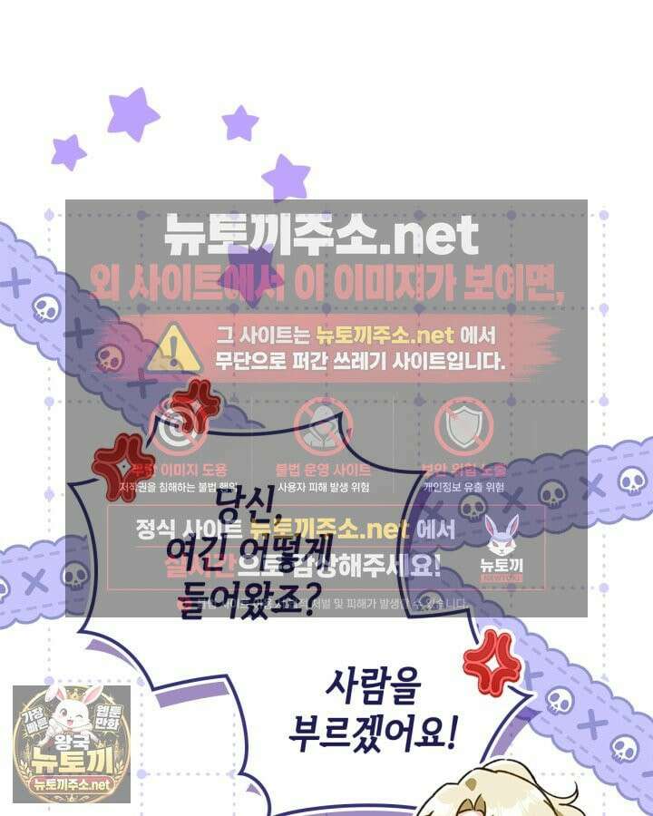 눈먼 공작과 약혼했다 42화 50