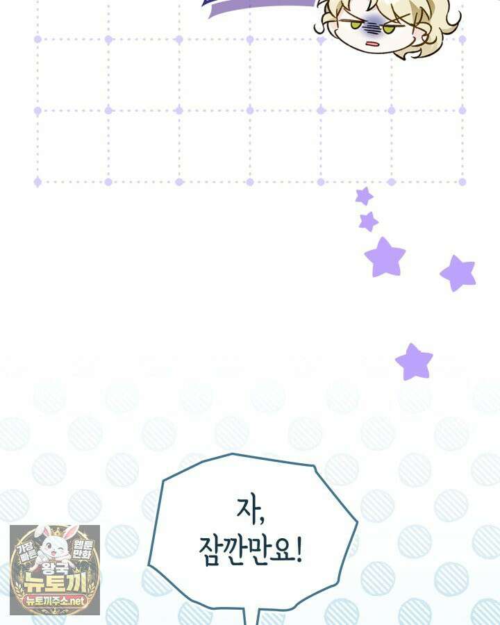 눈먼 공작과 약혼했다 42화 51