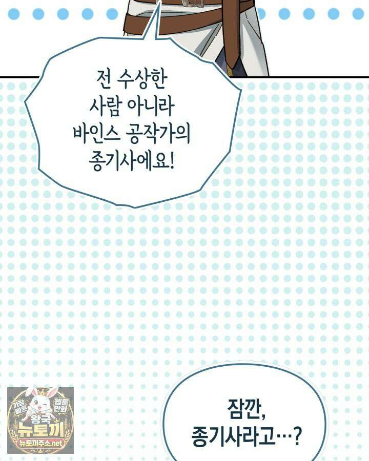 눈먼 공작과 약혼했다 42화 53