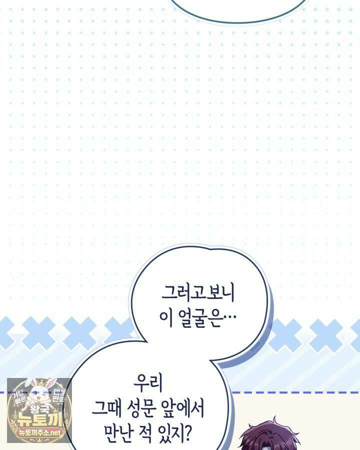 눈먼 공작과 약혼했다 42화 54