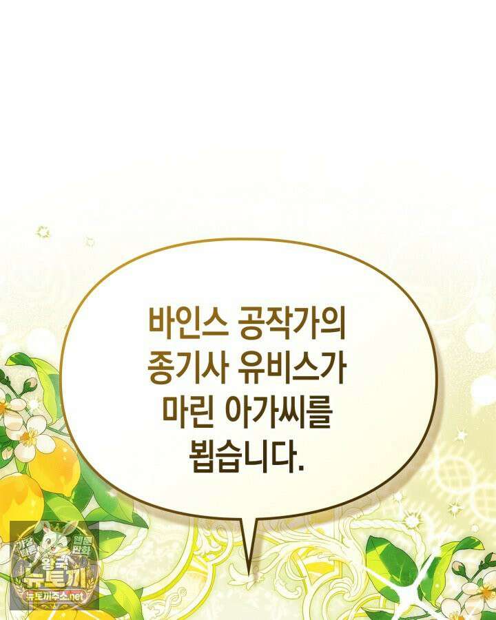 눈먼 공작과 약혼했다 42화 57