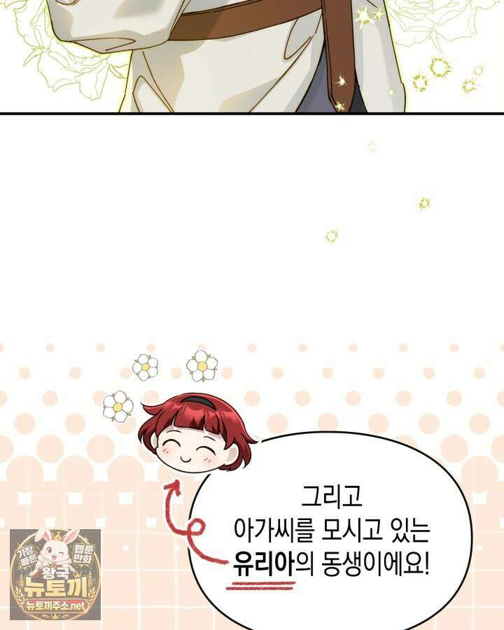 눈먼 공작과 약혼했다 42화 59